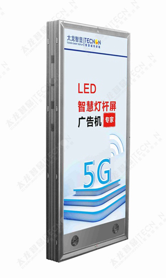 led燈桿屏|智慧燈桿屏|立柱廣告機|led廣告機|落地廣告機|智慧路燈|智慧燈桿|燈桿廣告機|智能廣告機|燈桿屏|智慧燈桿顯示屏